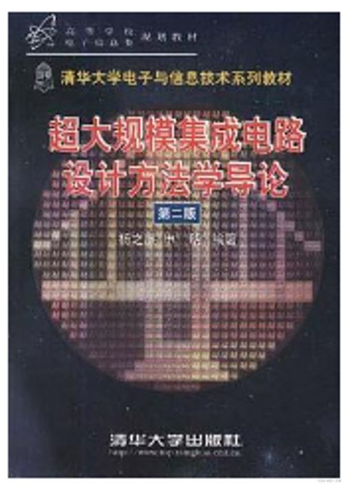 集成電路設(shè)計(jì) 從原理到實(shí)踐的全方位指南